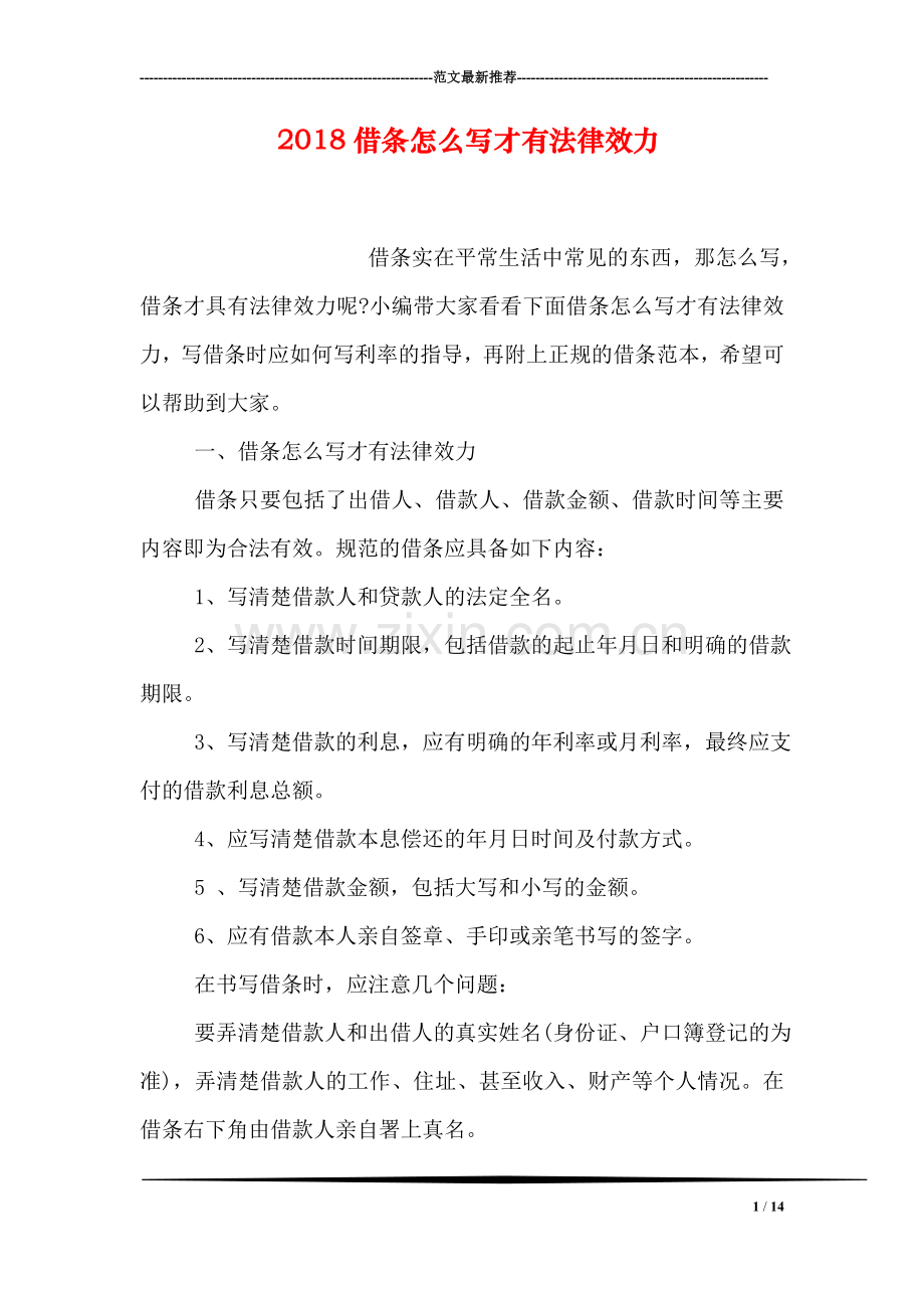 2018借条怎么写才有法律效力.doc_第1页