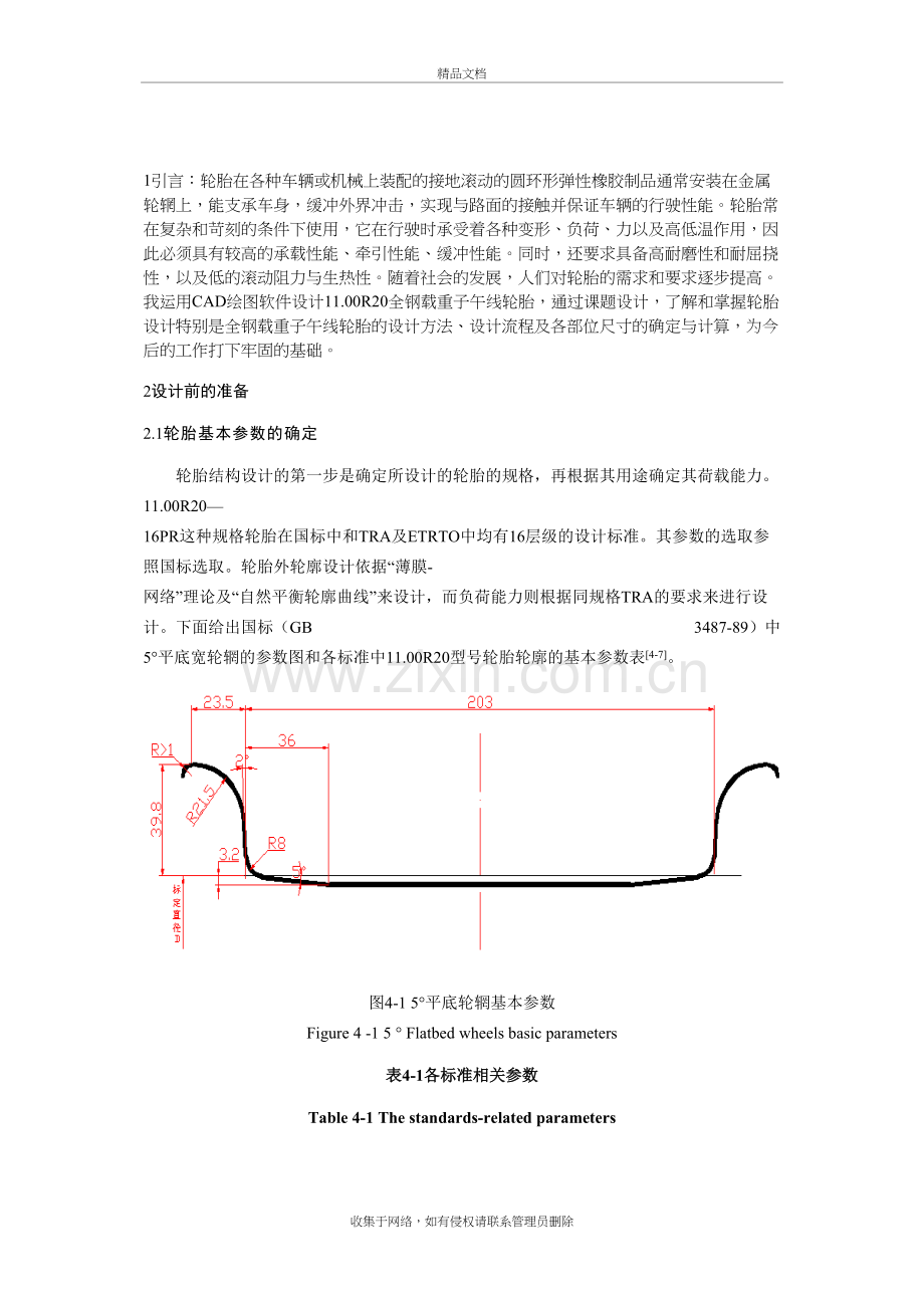 高分子材料专业毕业设计：轮胎结构设计说明1讲课稿.doc_第2页