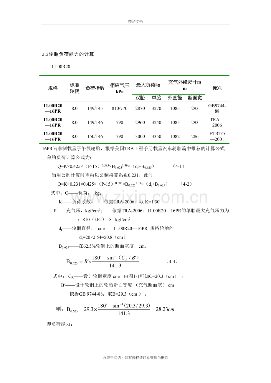 高分子材料专业毕业设计：轮胎结构设计说明1讲课稿.doc_第3页