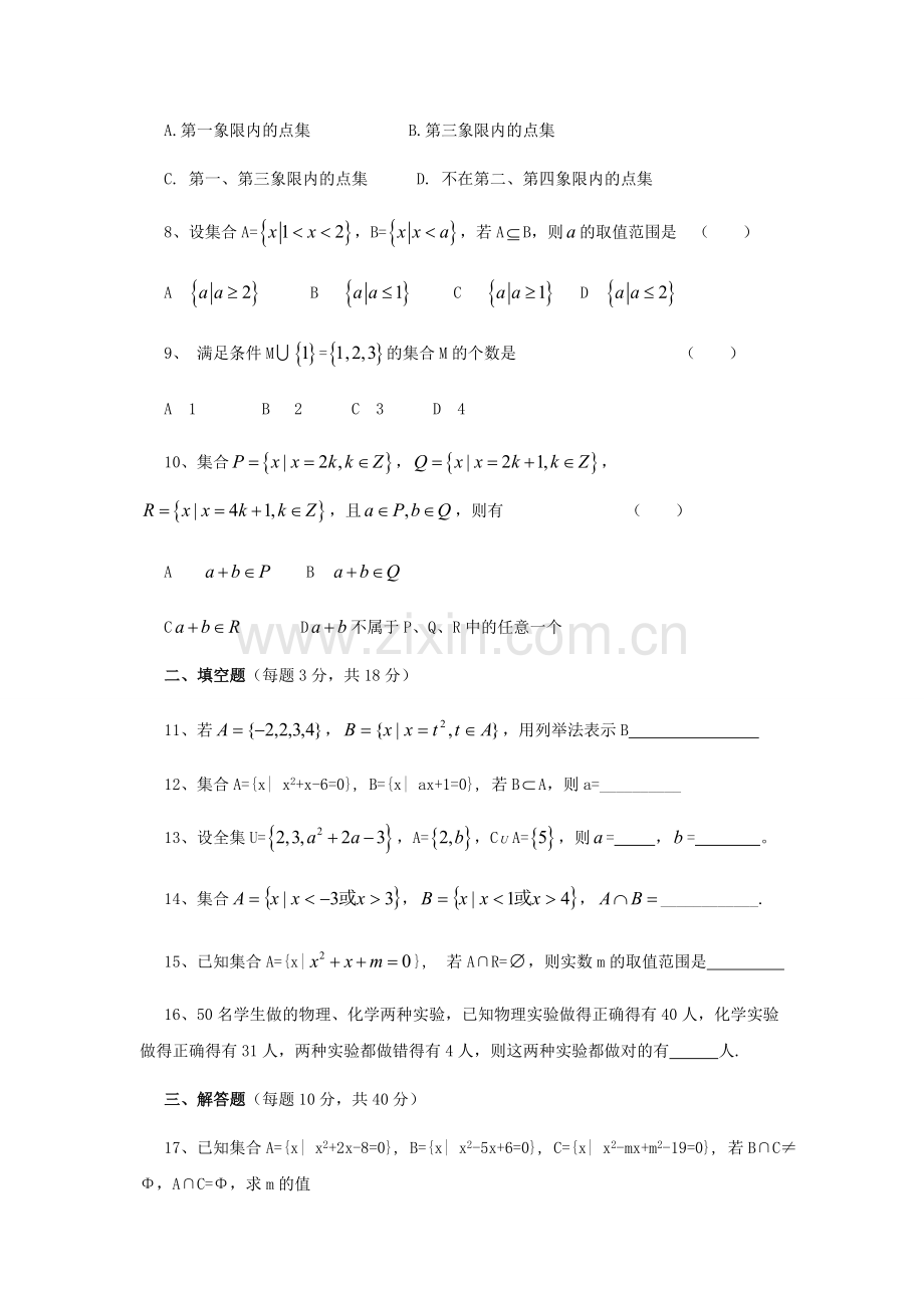 高一数学集合练习题及答案.doc_第2页