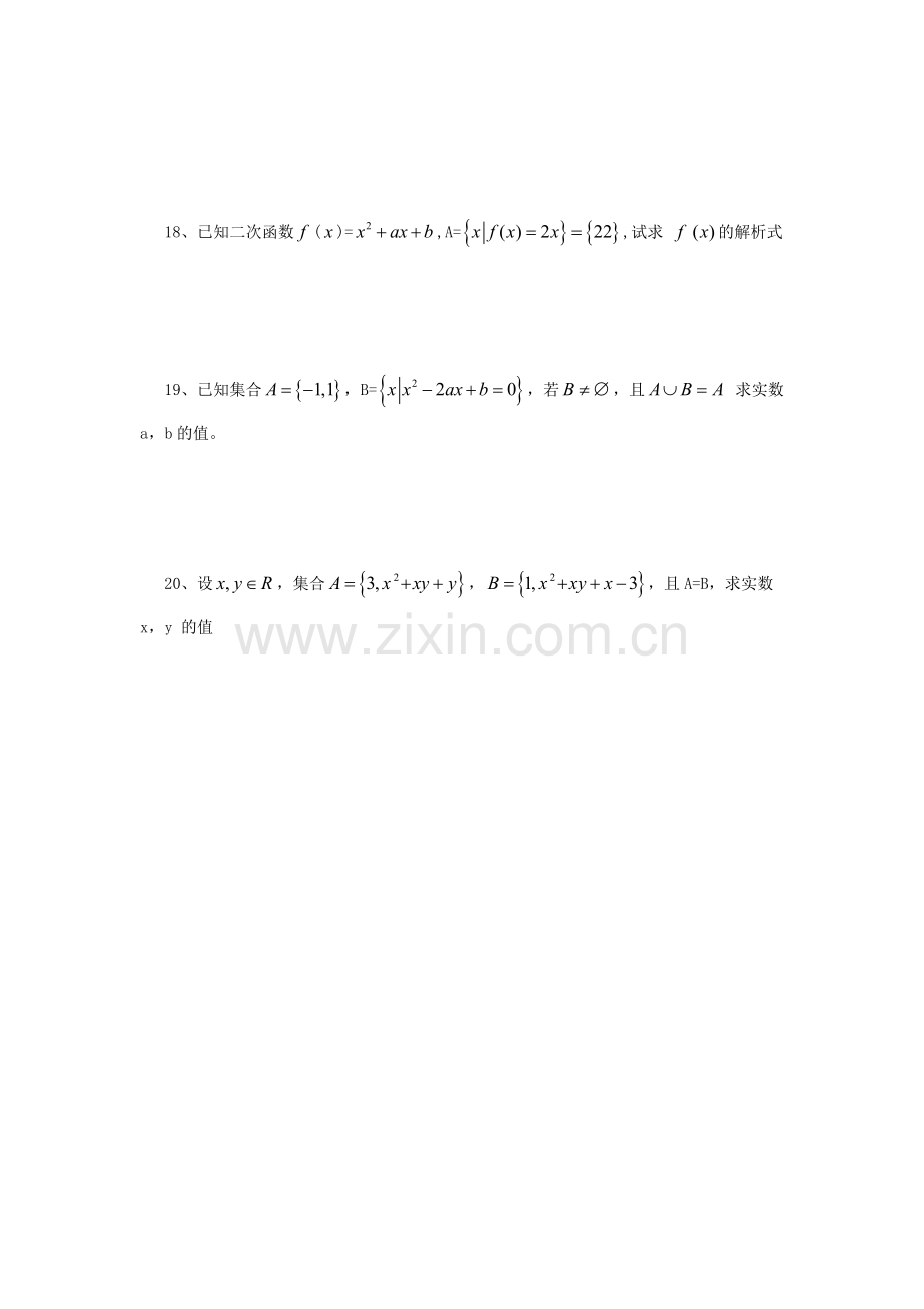 高一数学集合练习题及答案.doc_第3页