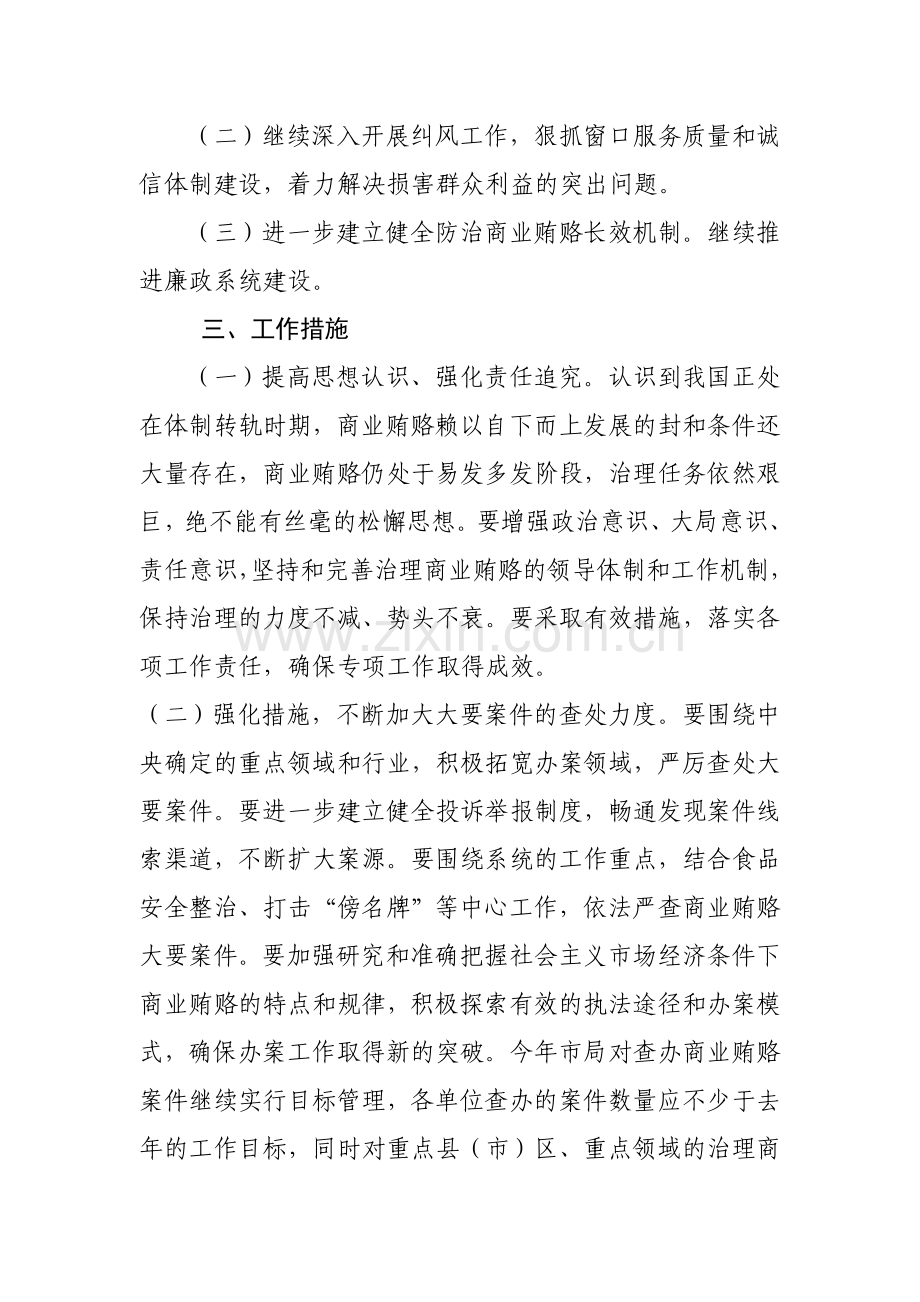 道路运输服务中心治理商业贿赂工作方案.doc_第2页