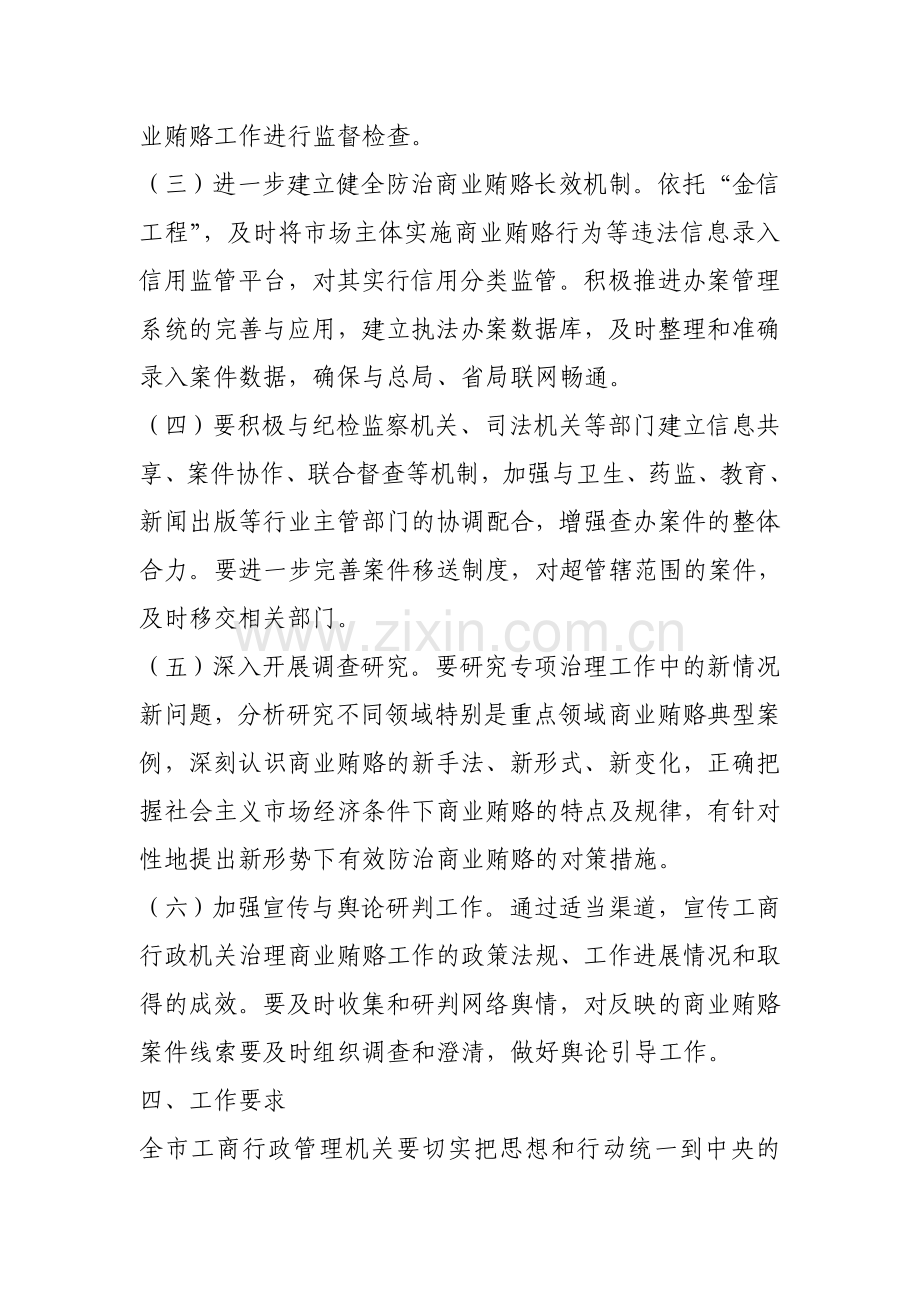 道路运输服务中心治理商业贿赂工作方案.doc_第3页