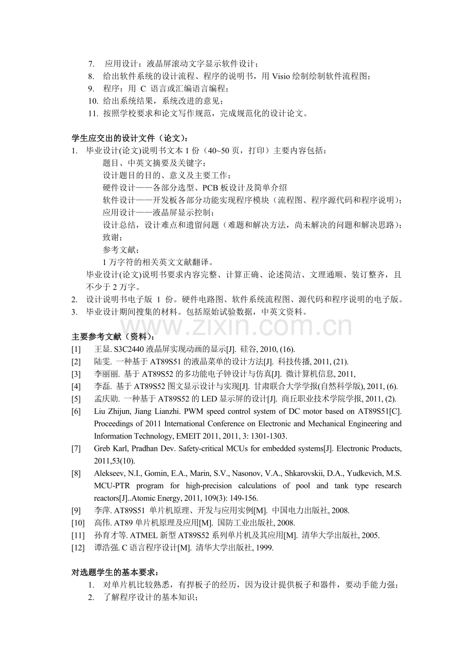 毕业设计题目08级.doc_第2页