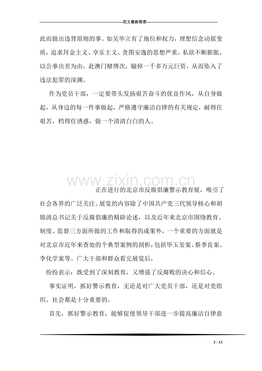 反腐倡廉心得体会-观看反腐倡廉警示教育片.doc_第3页