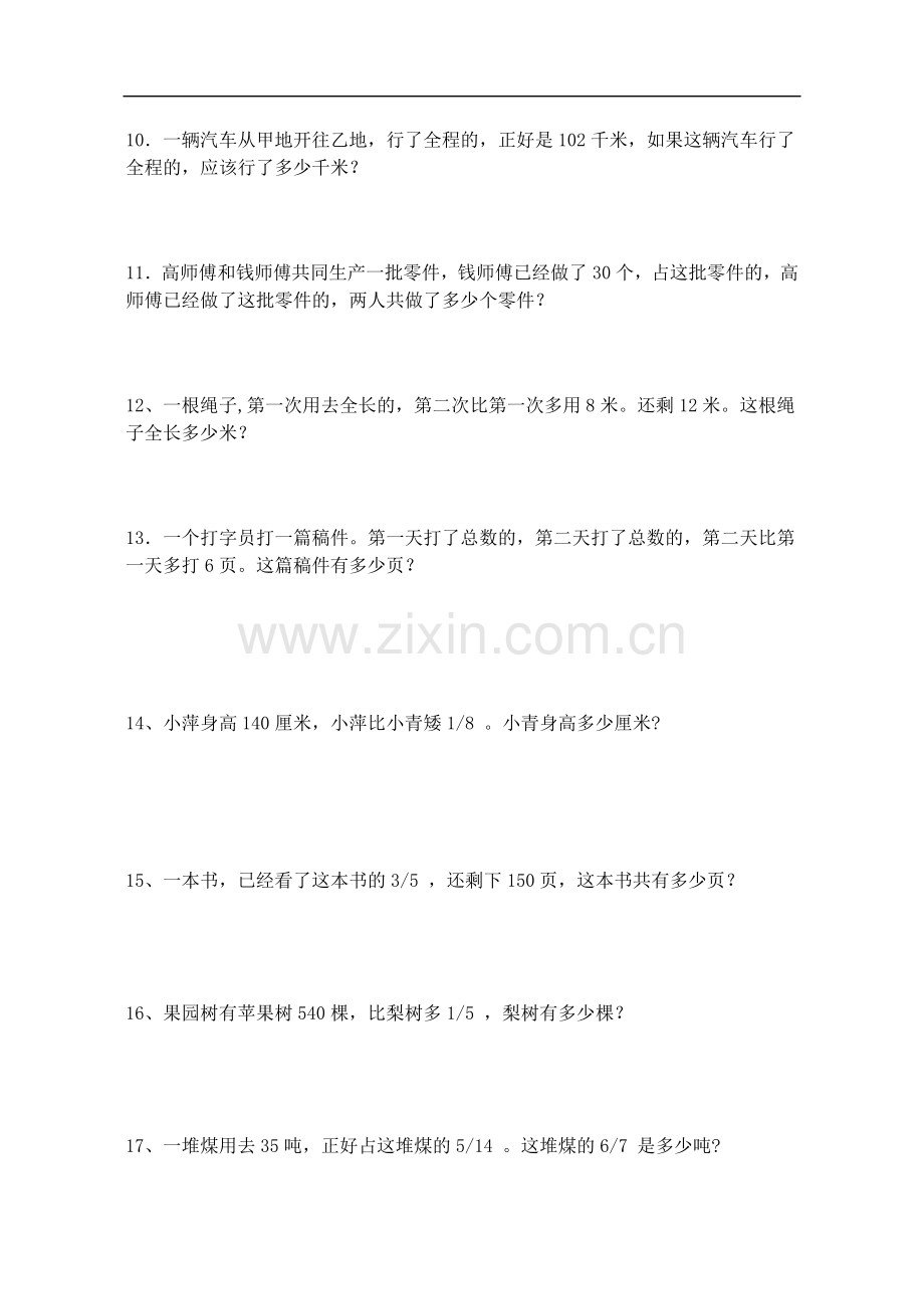 北师大版五年级下册《分数除法应用题练习题》练习题及答案35145说课材料.doc_第3页