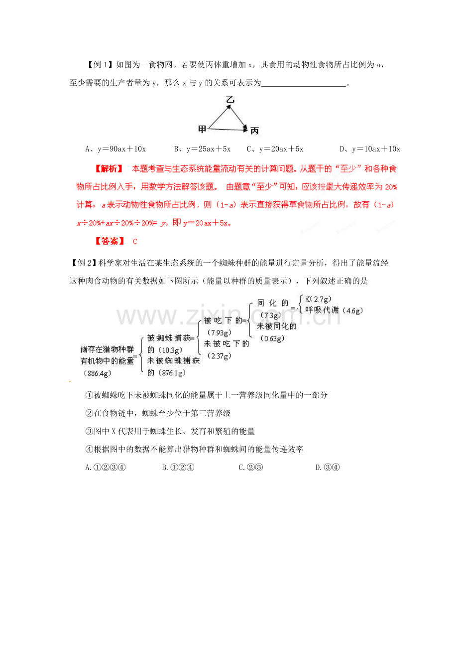 【备战】高考生物-考前30天冲刺押题系列-专题14-生态系统和环境保护收集资料.doc_第2页