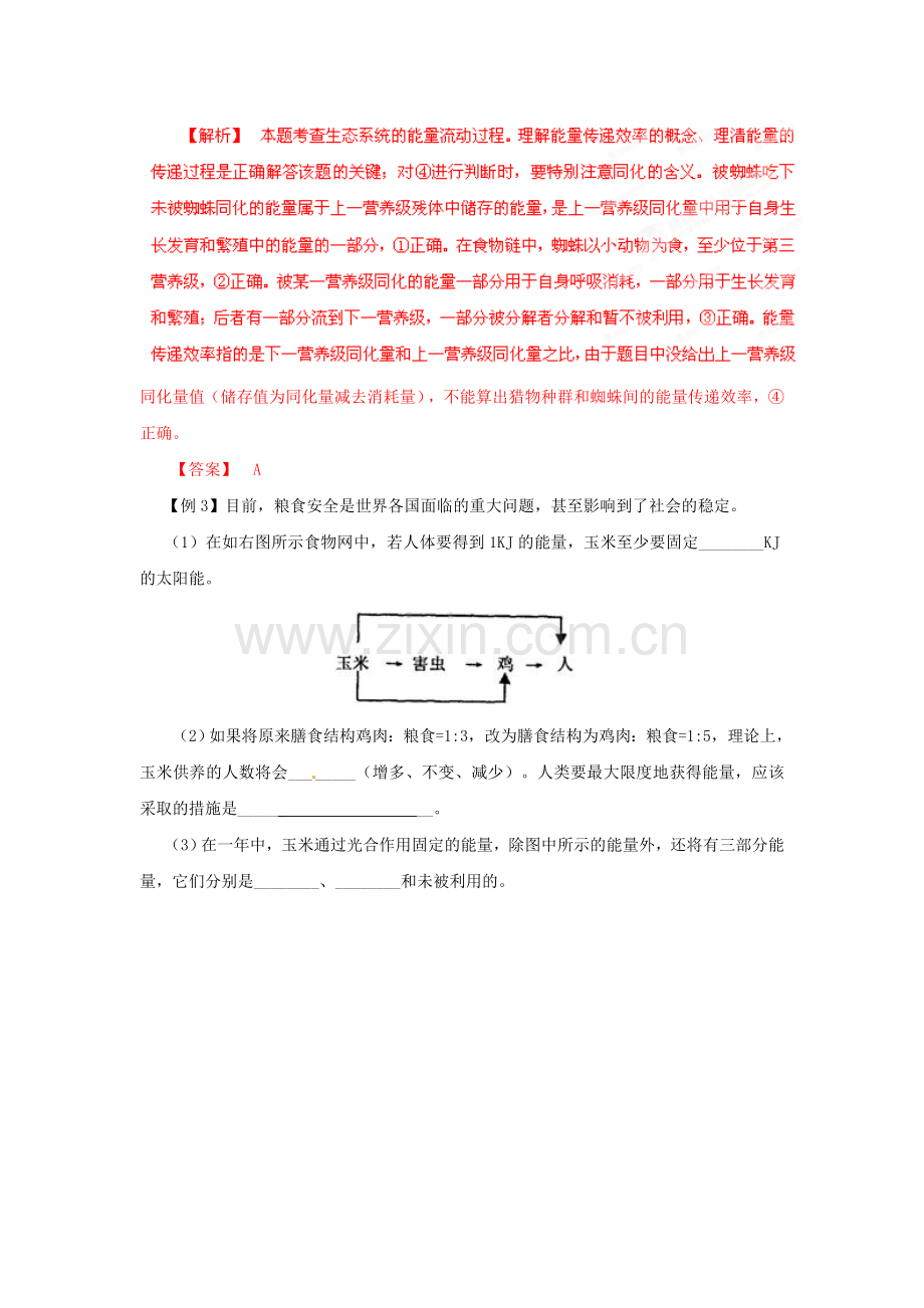 【备战】高考生物-考前30天冲刺押题系列-专题14-生态系统和环境保护收集资料.doc_第3页