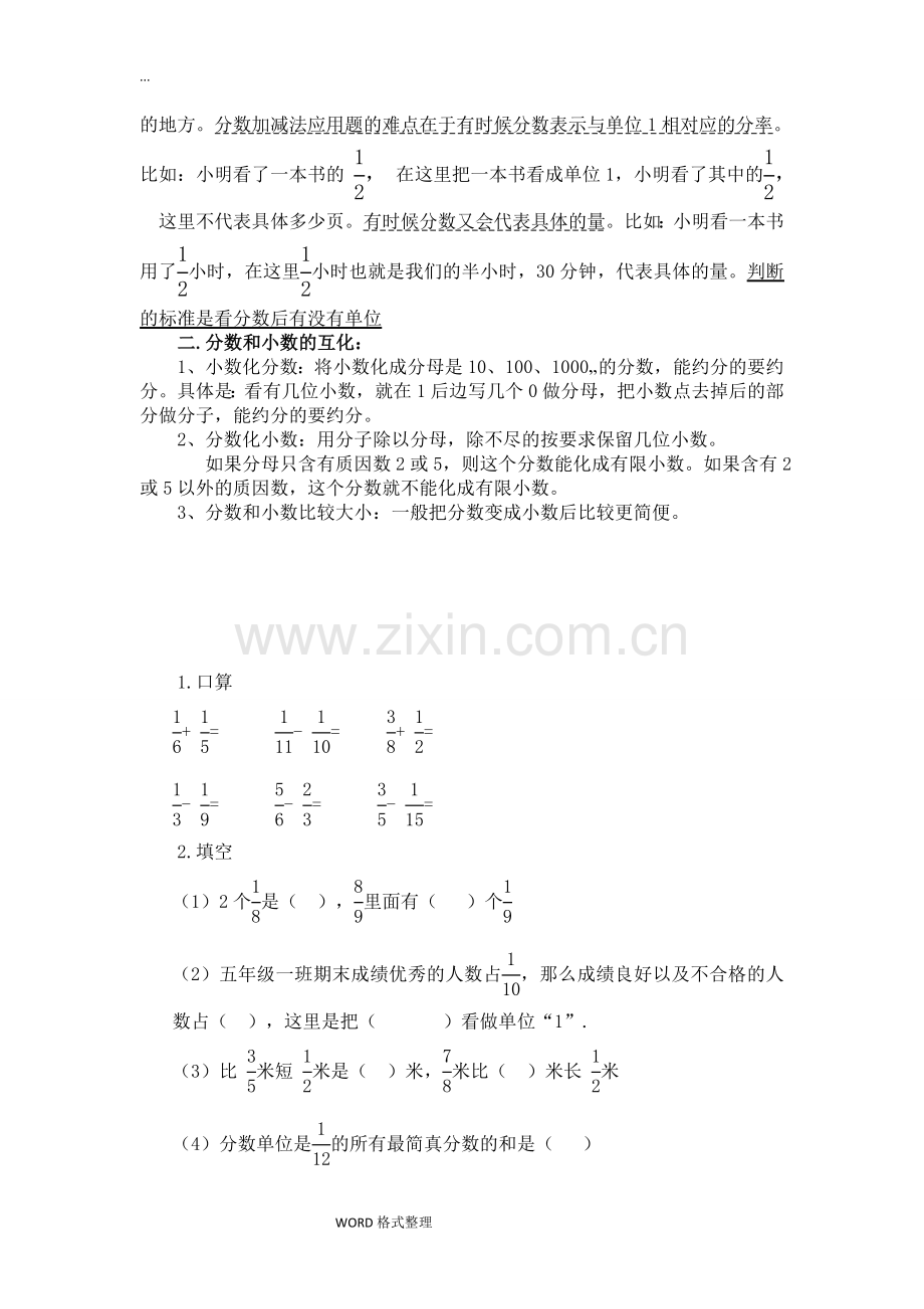 北师大版五年级数学(下册)1-8单元练习题教学文案.doc_第2页