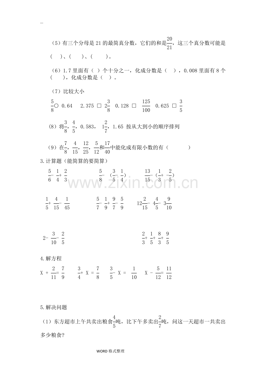 北师大版五年级数学(下册)1-8单元练习题教学文案.doc_第3页