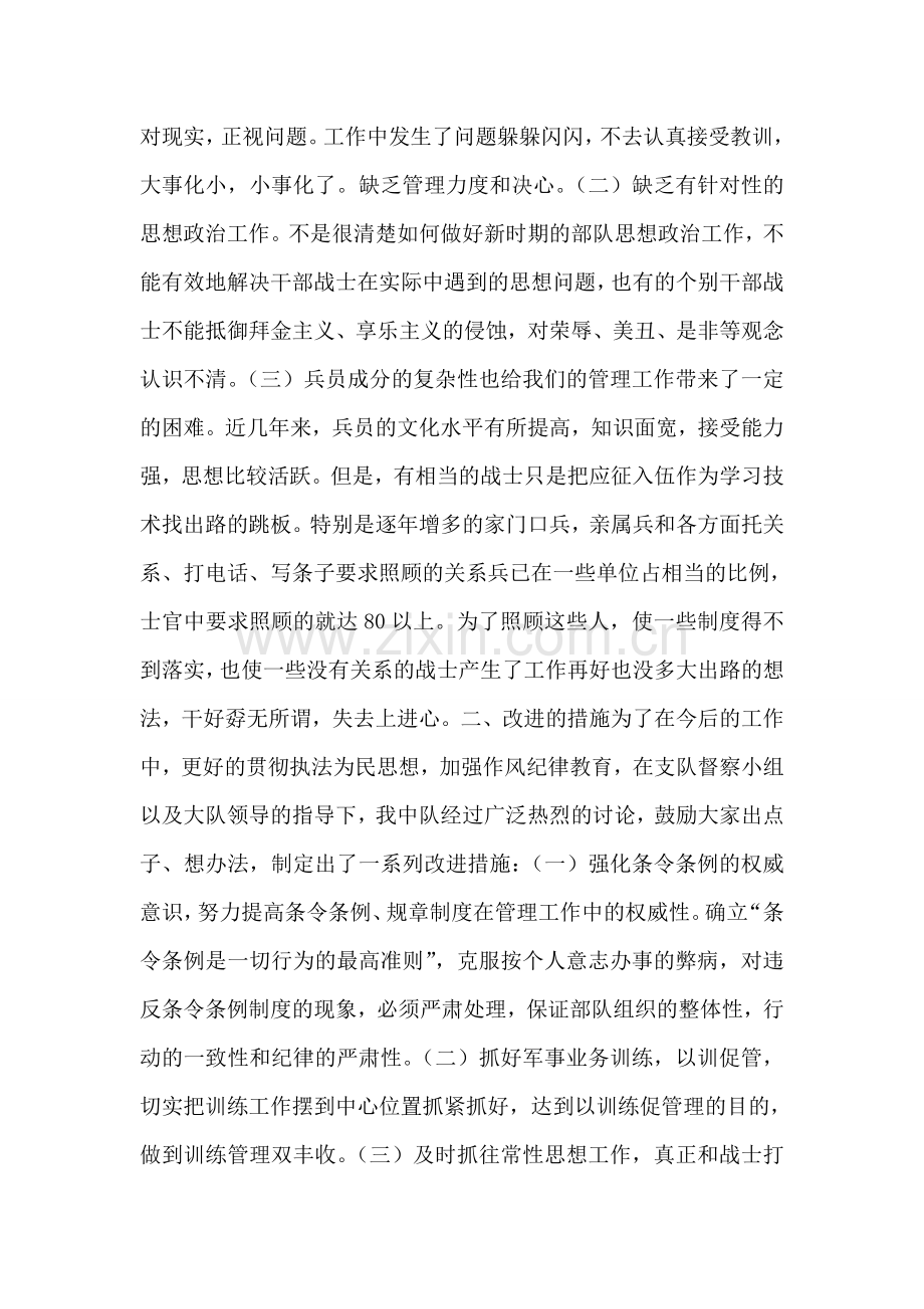 消防中队作风纪律整顿剖析材料.doc_第2页