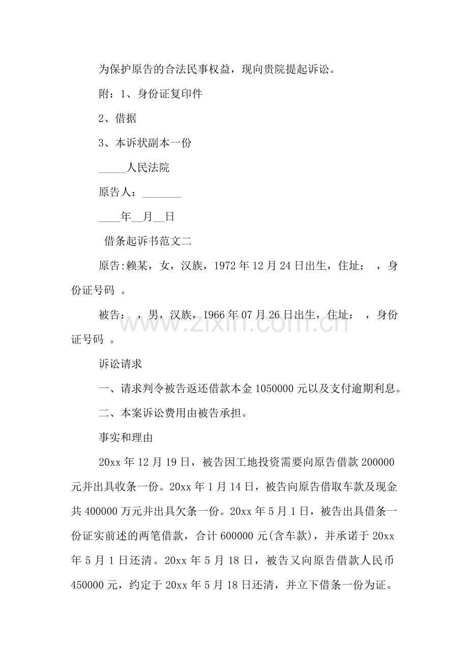 借条起诉书范文三篇.doc_第2页