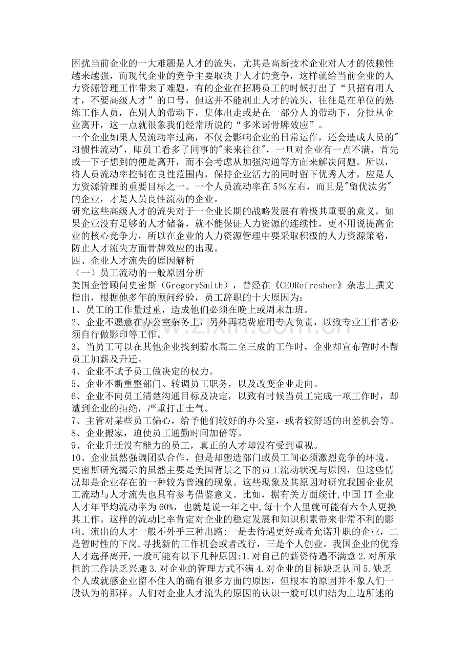 企业人才流失的原因解析a复习过程.doc_第2页