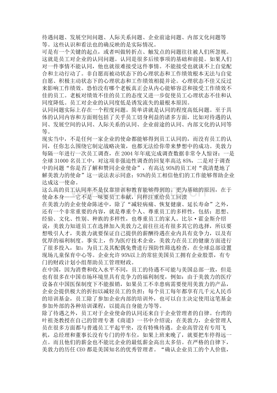 企业人才流失的原因解析a复习过程.doc_第3页