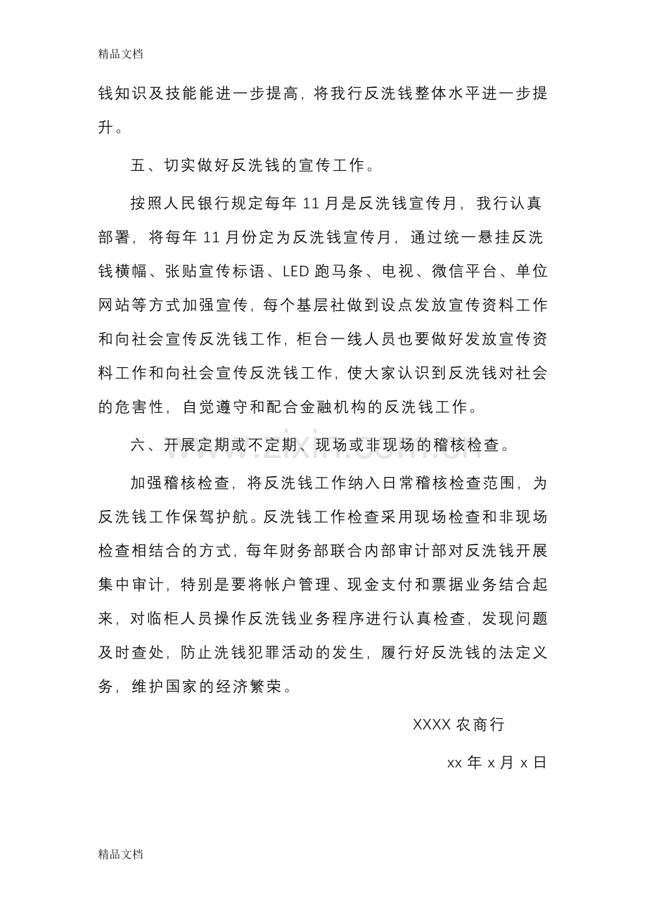 XX银行反洗钱工作计划资料讲解.doc_第3页