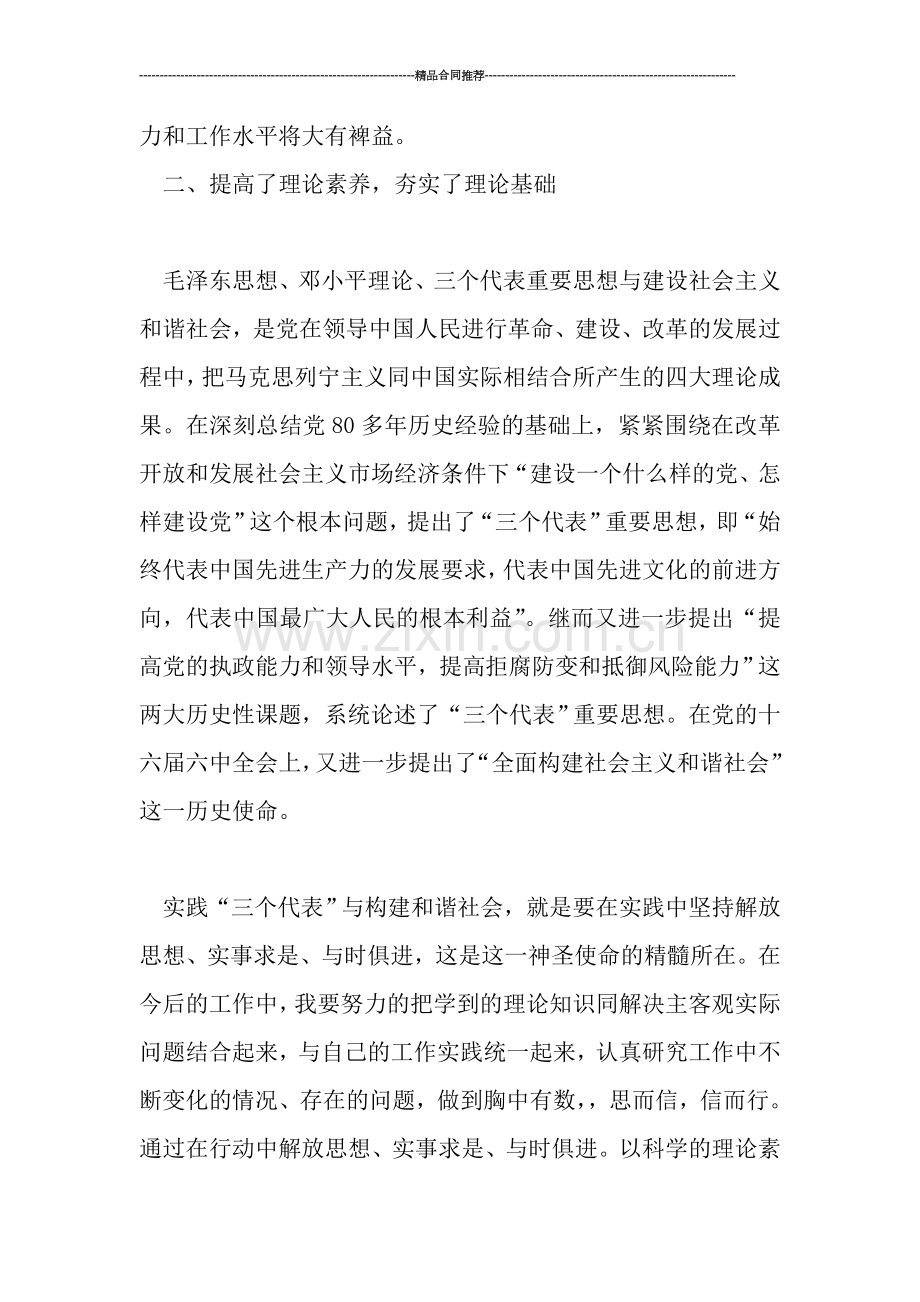 市委党校学习个人总结.doc_第2页