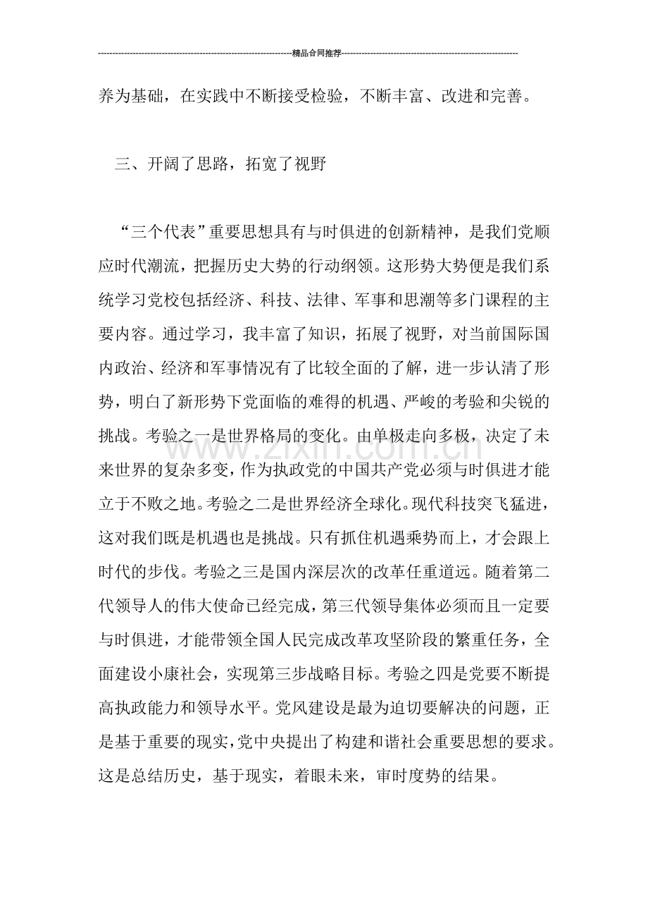 市委党校学习个人总结.doc_第3页