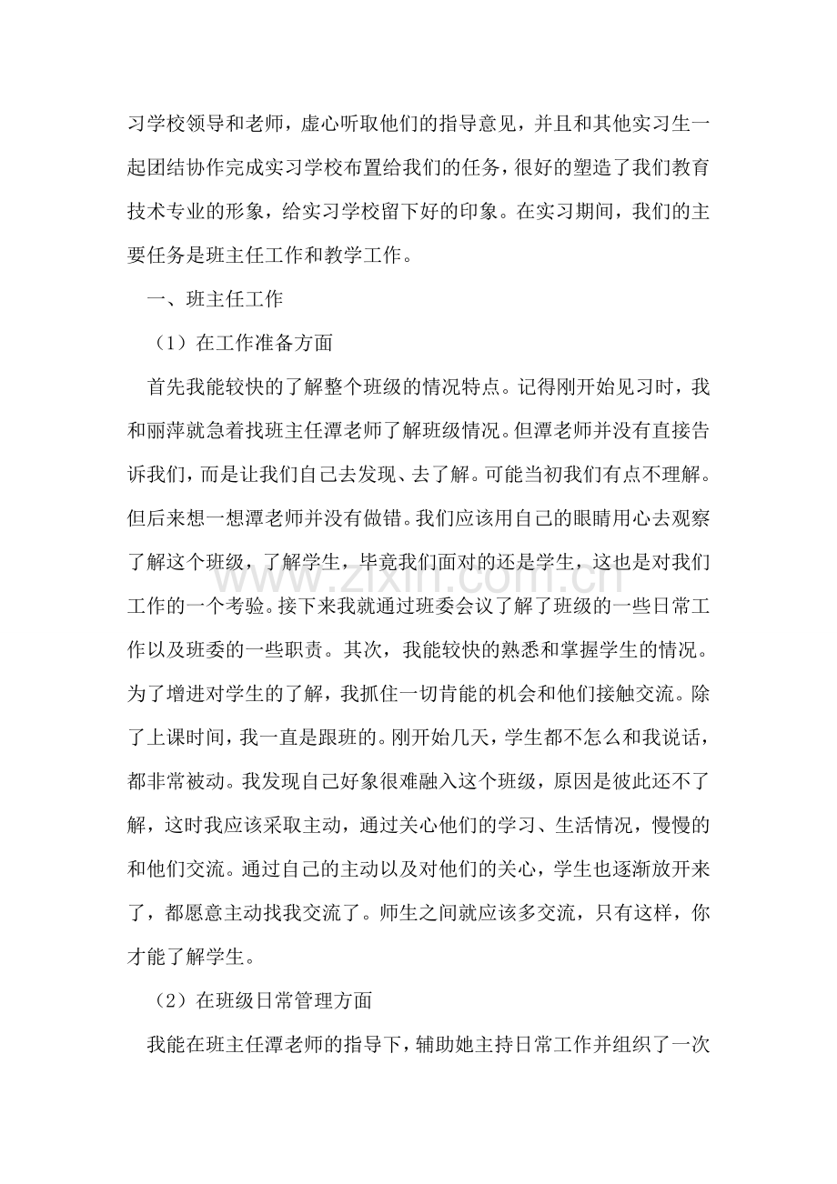 实习班主任工作记录.doc_第2页