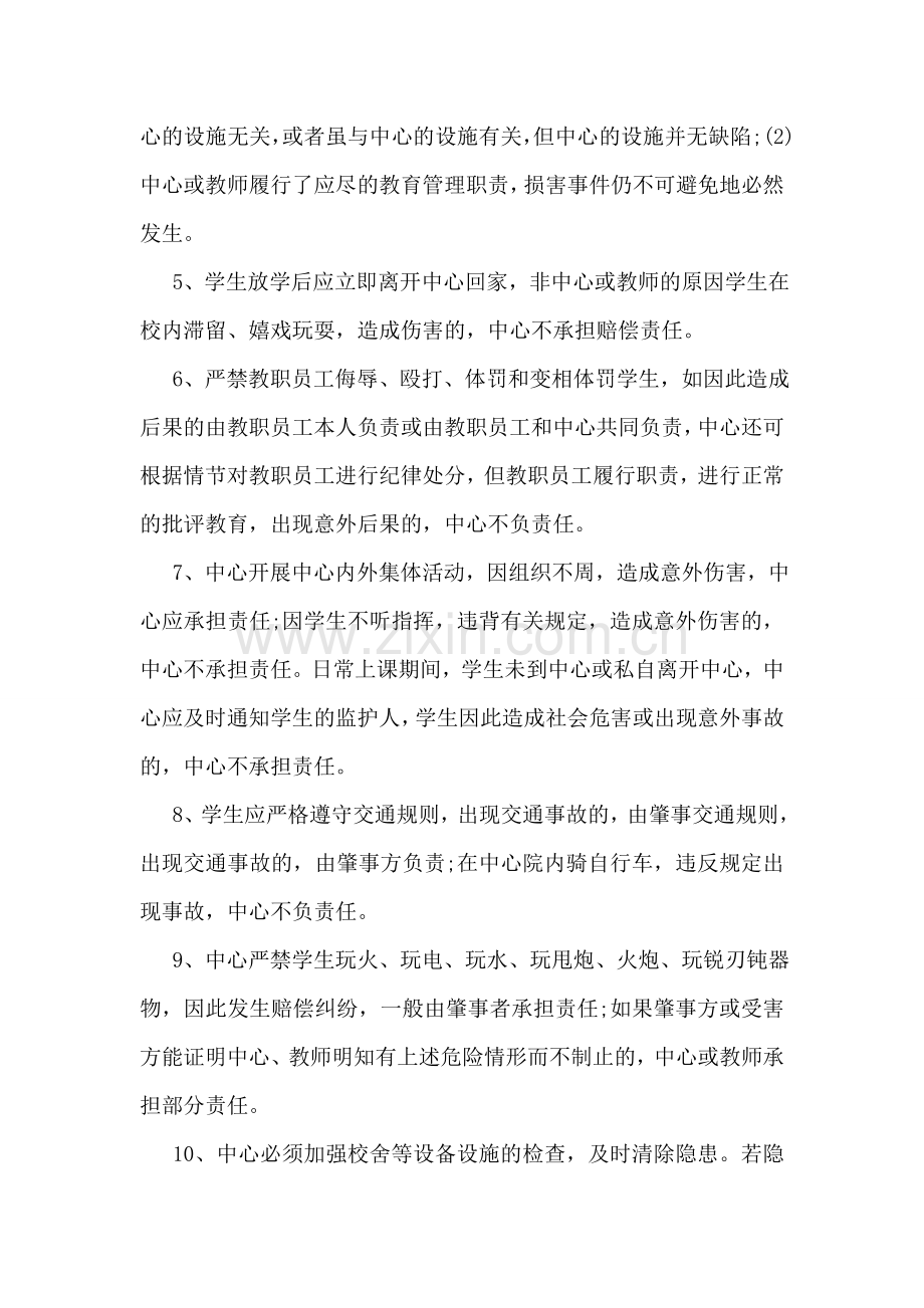 学生托管安全协议书.doc_第2页