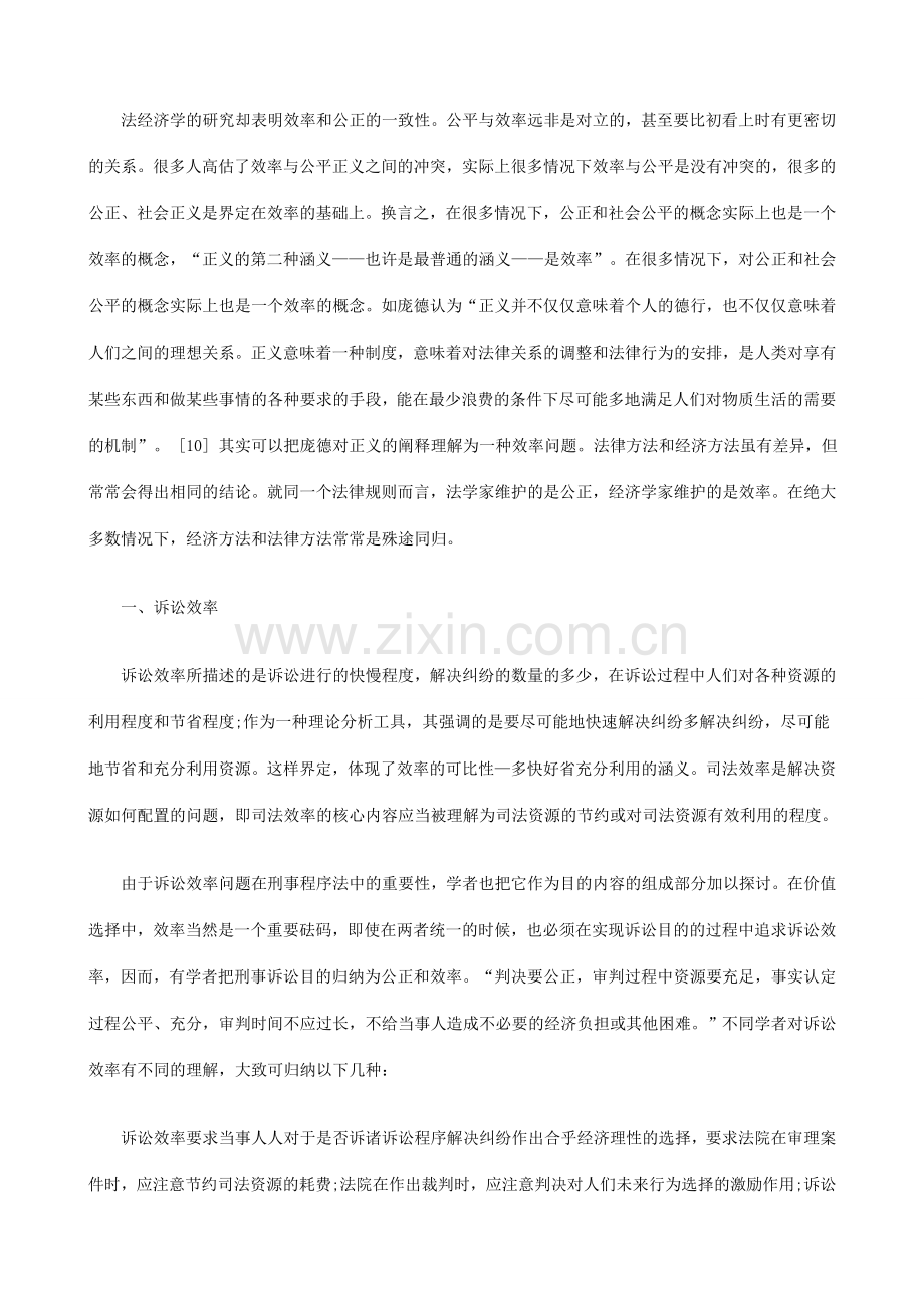 之契合简论诉讼效率与程序公正资料.doc_第2页