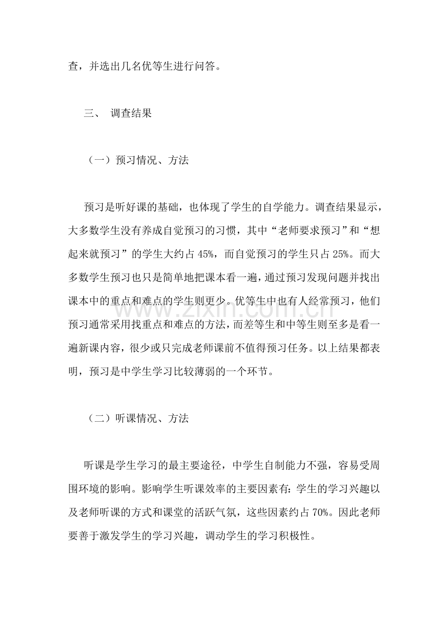 关于学生学习方法的调研报告.doc_第2页