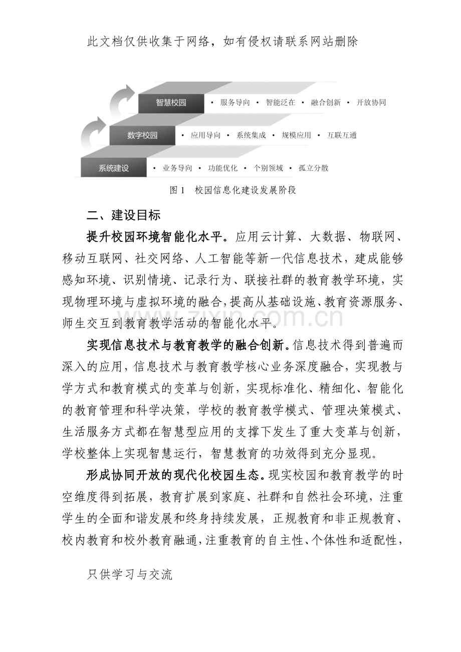 广东省中小学智慧校园建设指南说课材料.doc_第3页