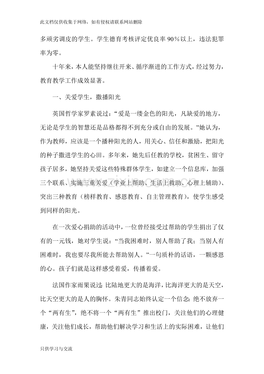 德育先进个人事迹材料教学总结.doc_第2页