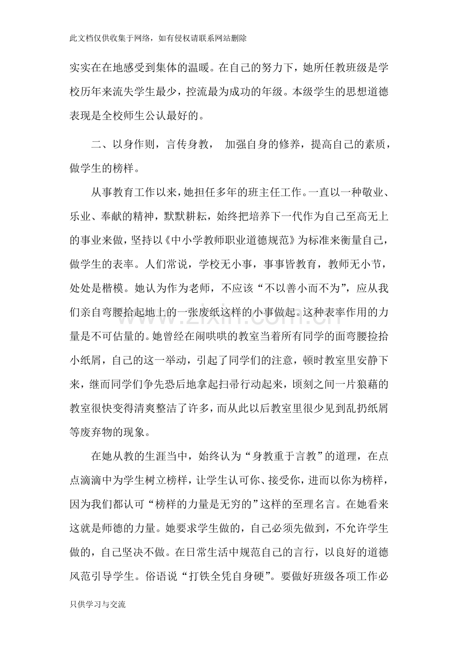 德育先进个人事迹材料教学总结.doc_第3页