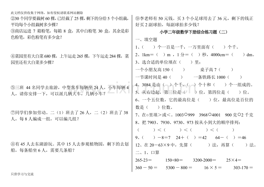 小学二年级数学下册练习题(打印版)word版本.doc_第2页