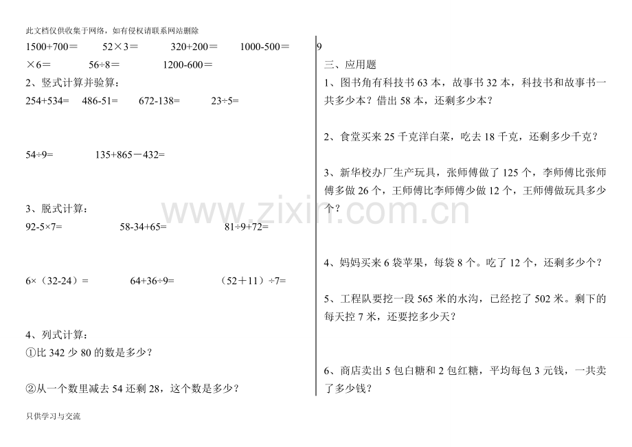 小学二年级数学下册练习题(打印版)word版本.doc_第3页