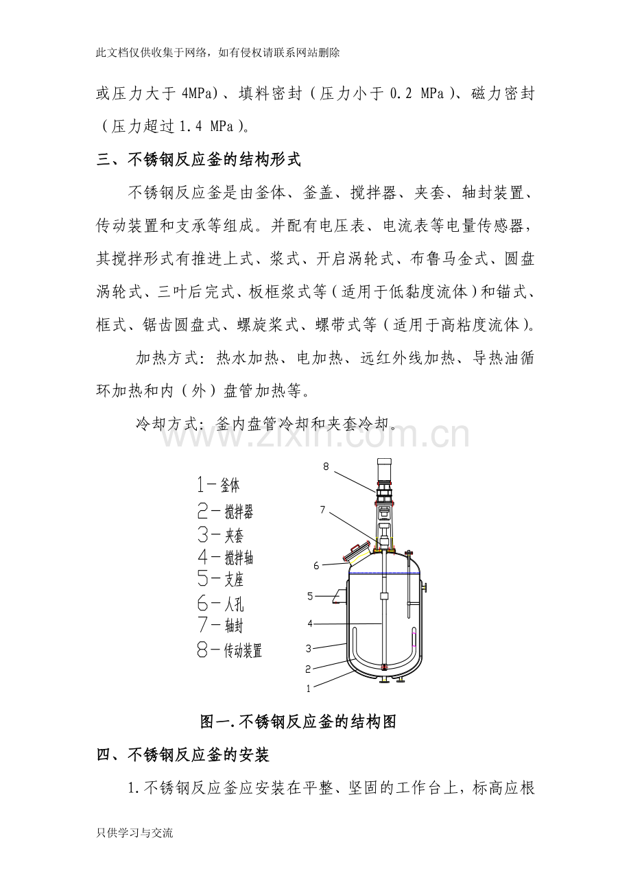 不锈钢反应釜及其在使用中的注意事项资料讲解.doc_第2页