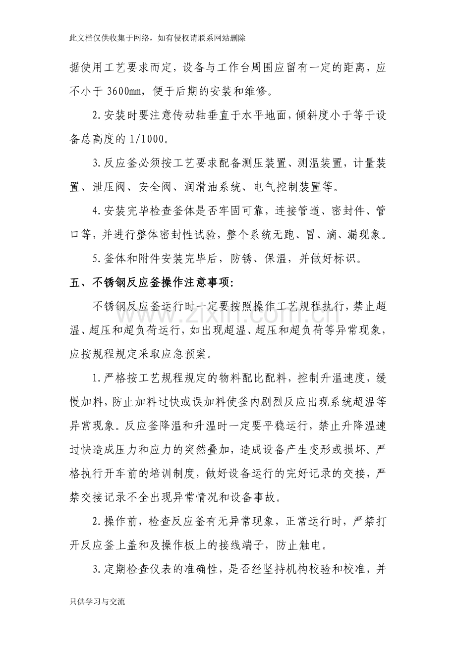 不锈钢反应釜及其在使用中的注意事项资料讲解.doc_第3页