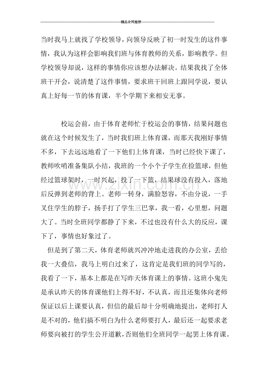 班主任工作总结范文：我的三年班主任生涯.doc_第2页