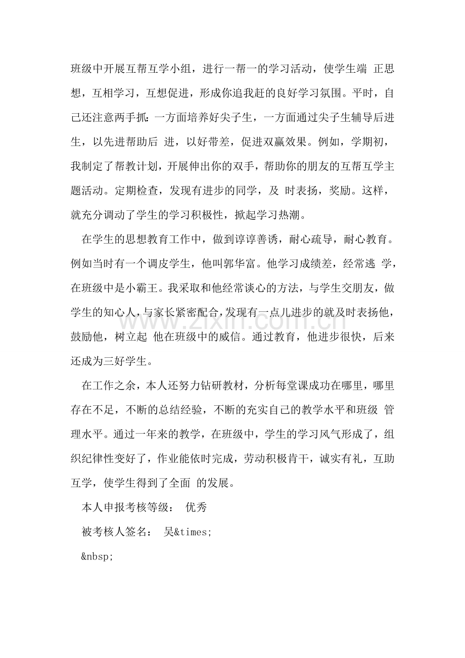 中学教师年度考核总结.doc_第2页