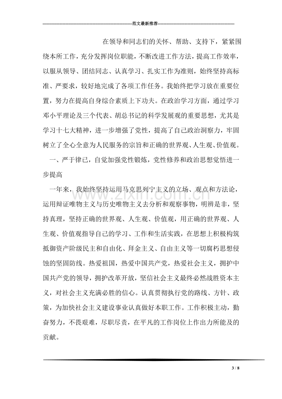 中学教师年度考核总结.doc_第3页