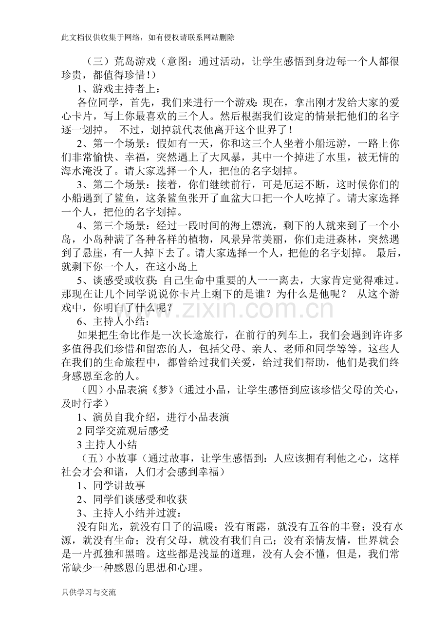 小学心理主题班会设计方案学习资料.doc_第2页