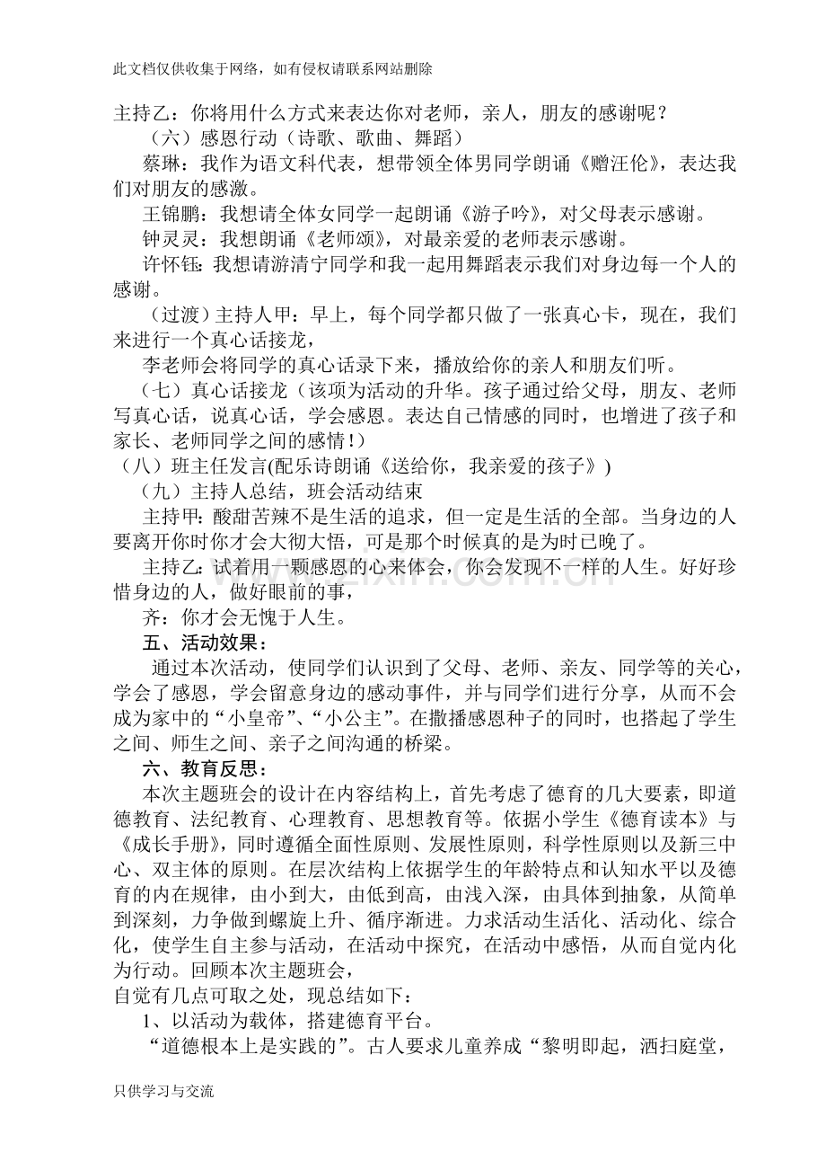 小学心理主题班会设计方案学习资料.doc_第3页