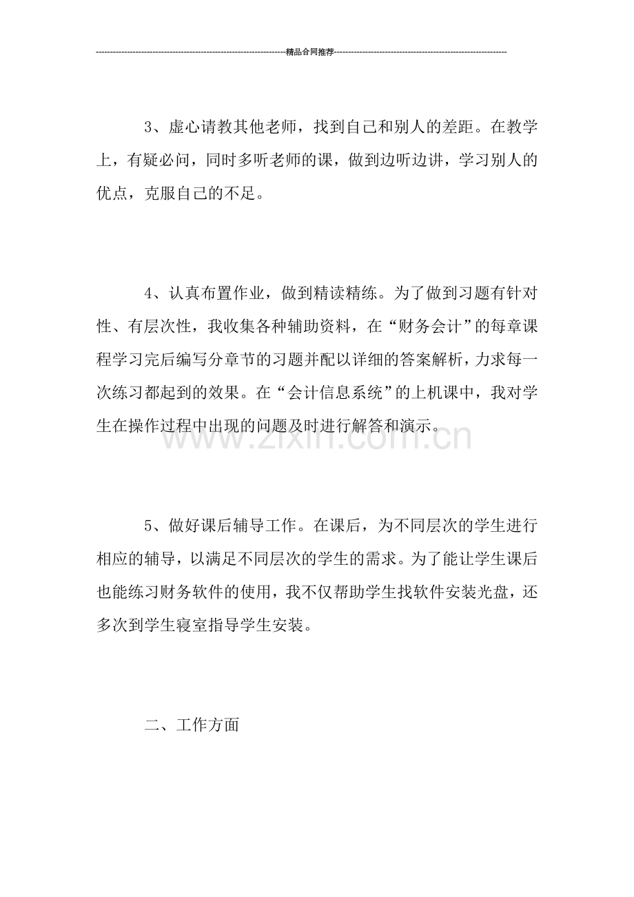 大学教师工作总结范文.doc_第3页