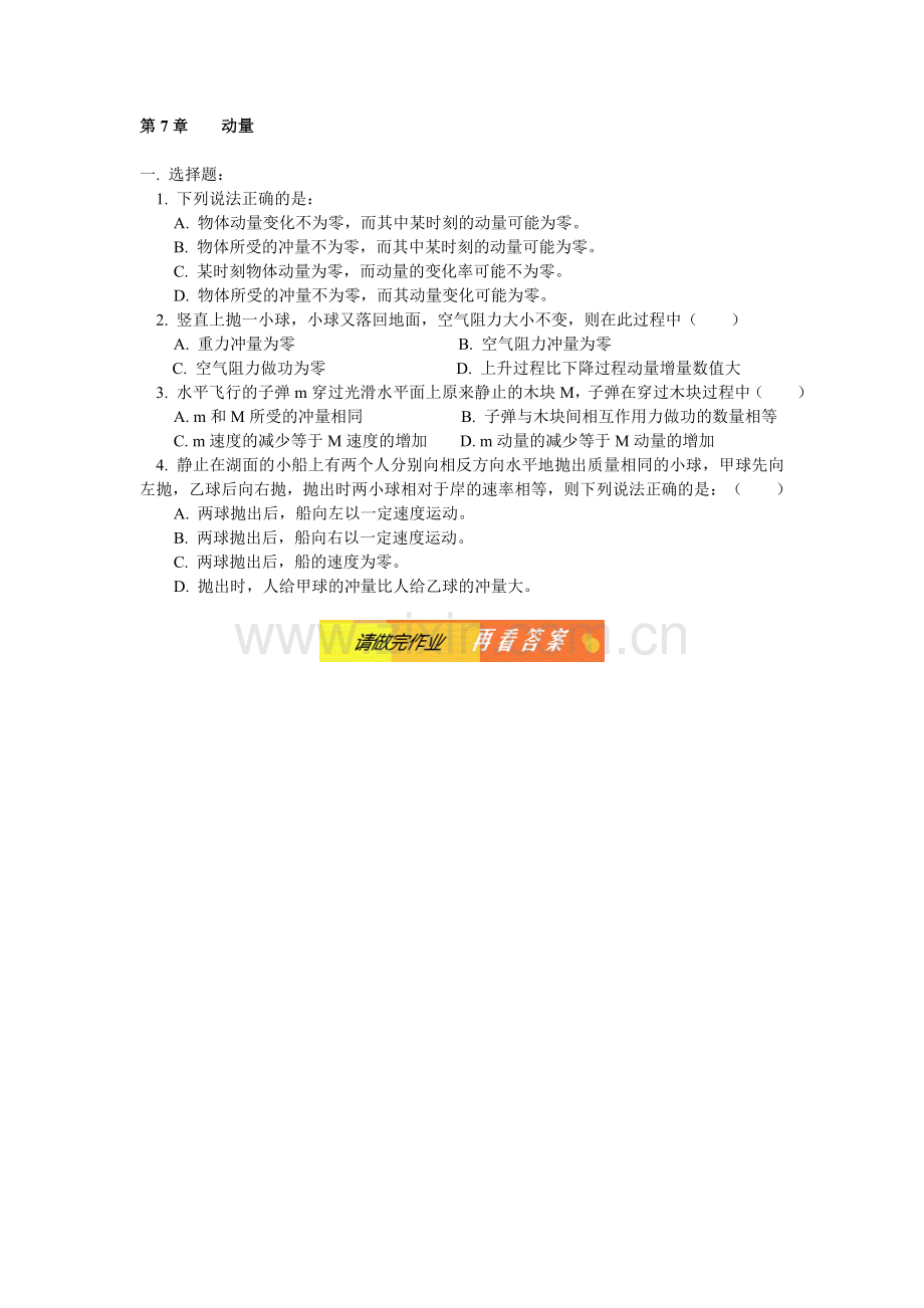 高中物理高中物理动量同步练习同步练习stgp6.doc_第1页