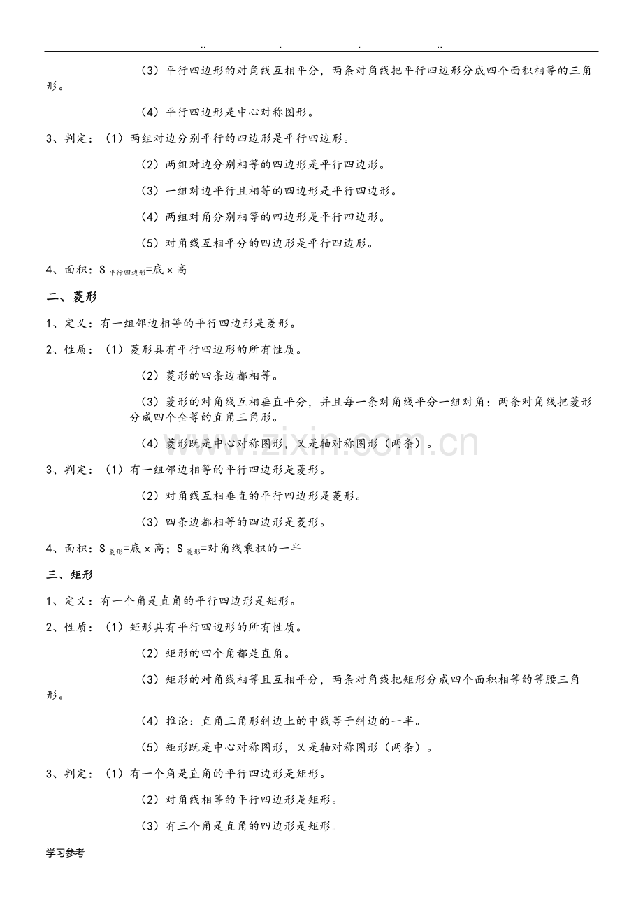 北师大版九年级数学知识点汇总教程文件.doc_第2页