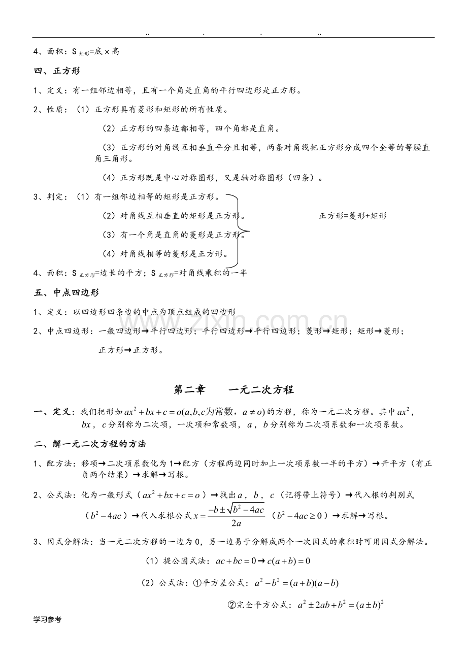 北师大版九年级数学知识点汇总教程文件.doc_第3页