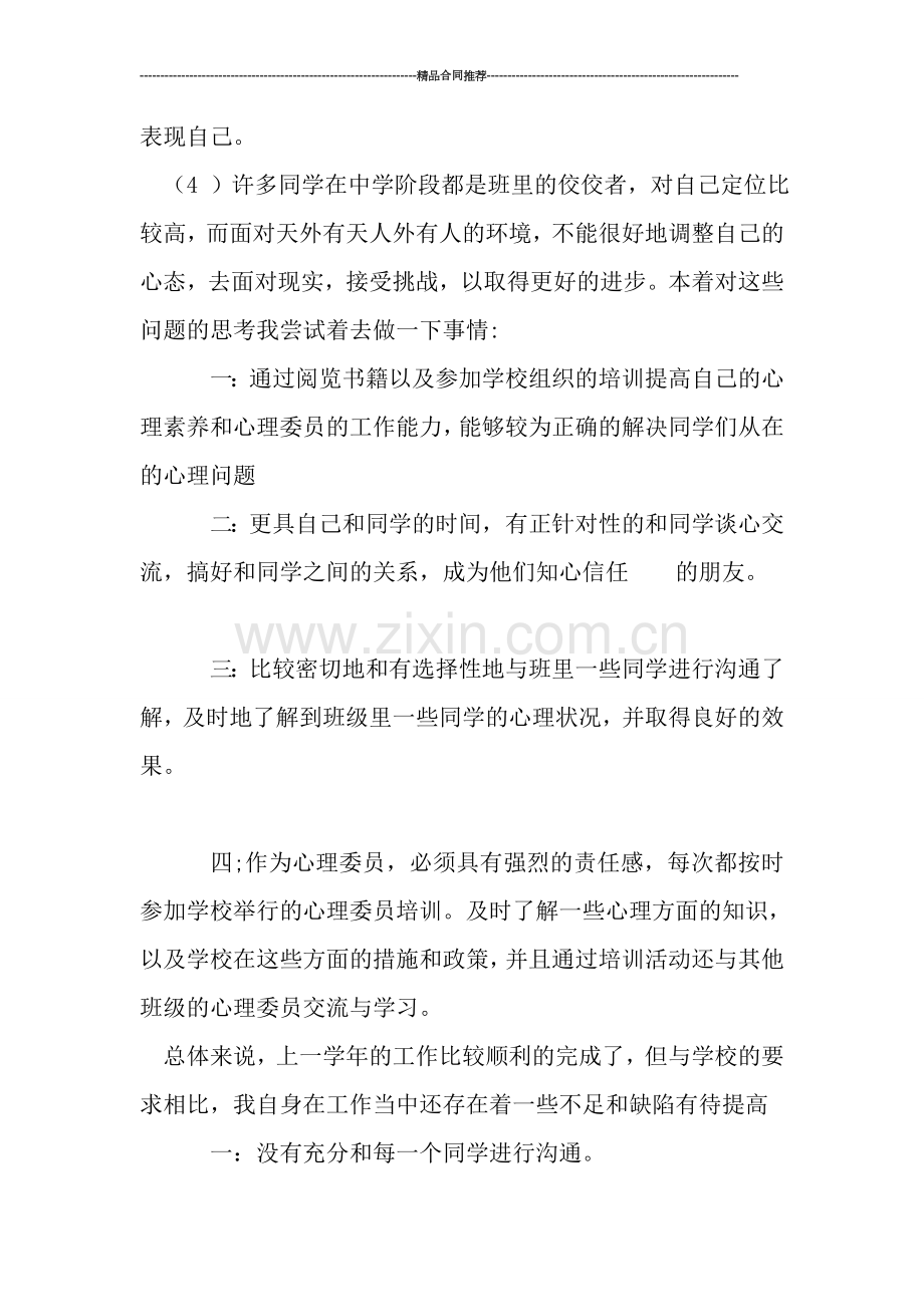 班级心理委员工作总结.doc_第2页