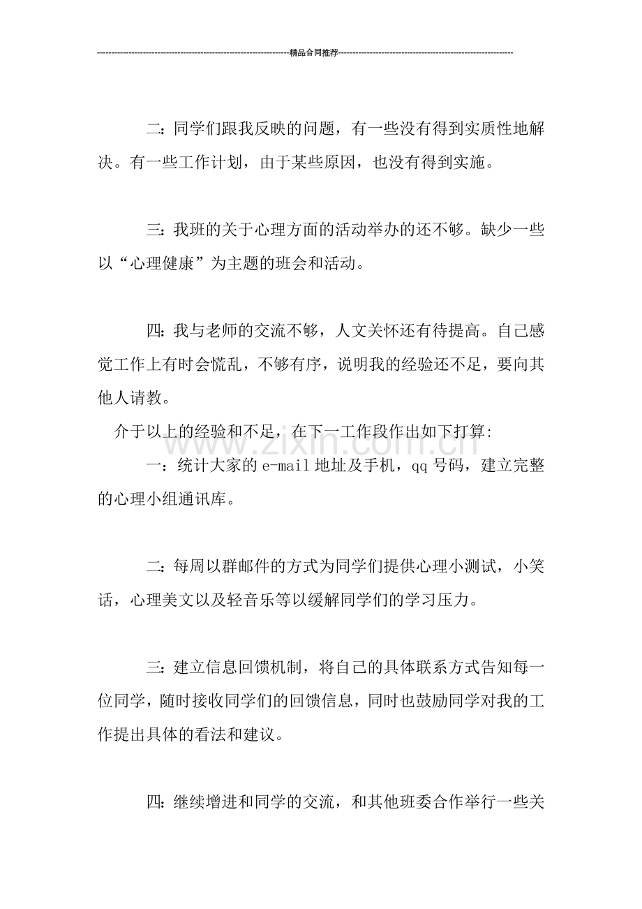 班级心理委员工作总结.doc_第3页