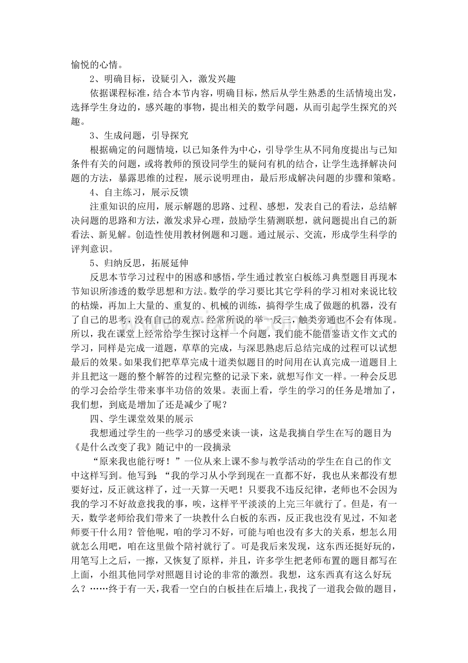 小学教师教学总结.doc_第3页