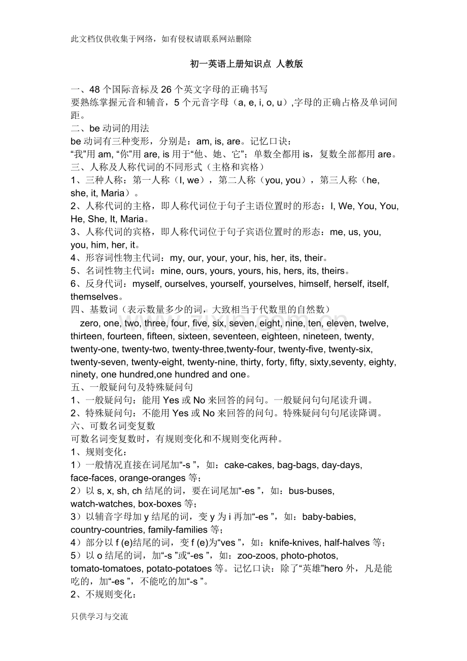 初一英语上册知识点人教版教学文案.doc_第1页