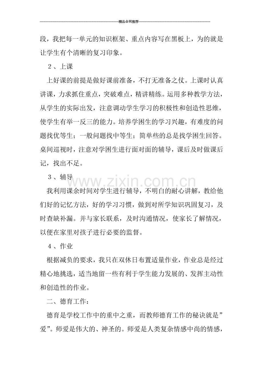 高中教师工作总结报告.doc_第2页