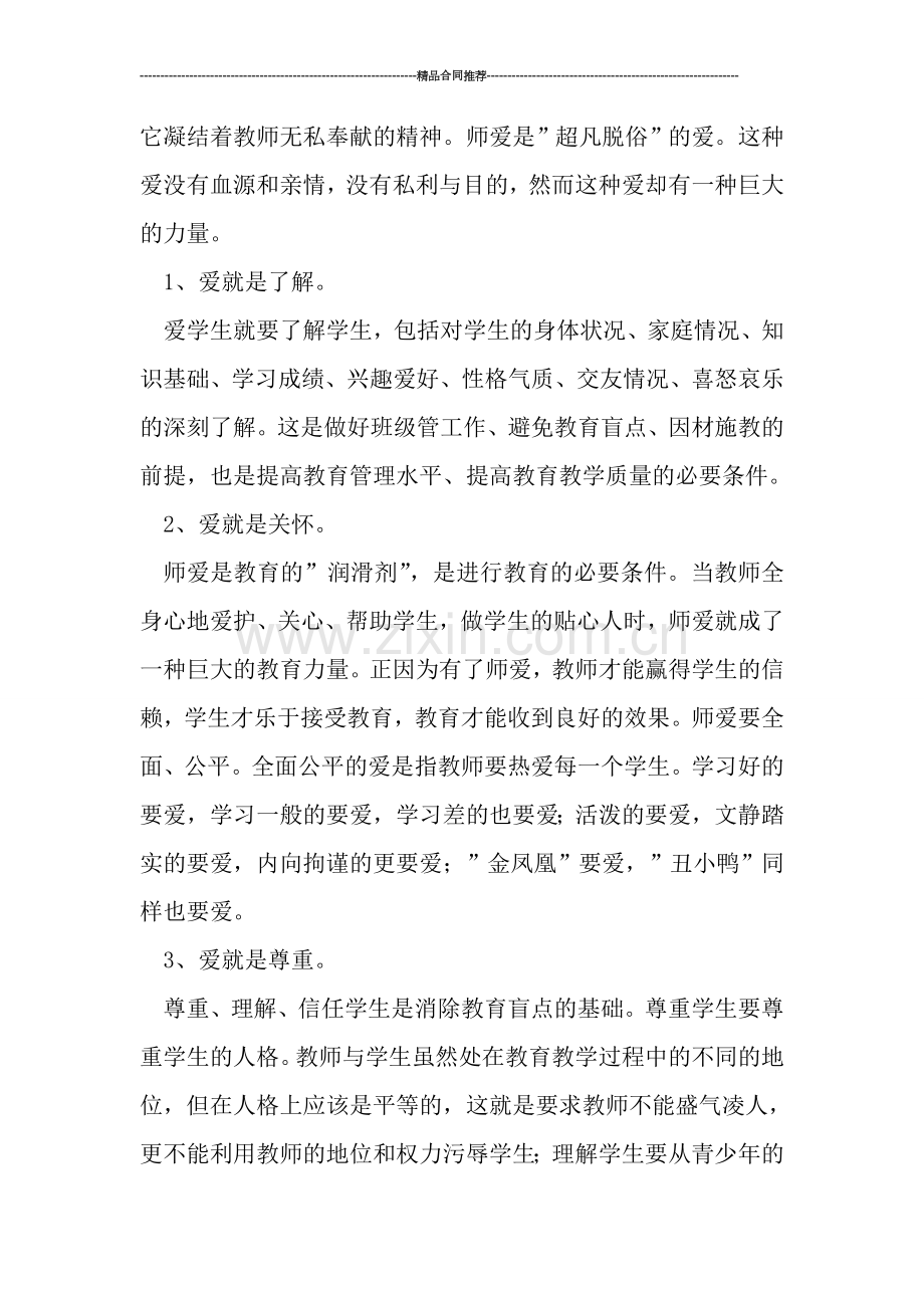 高中教师工作总结报告.doc_第3页