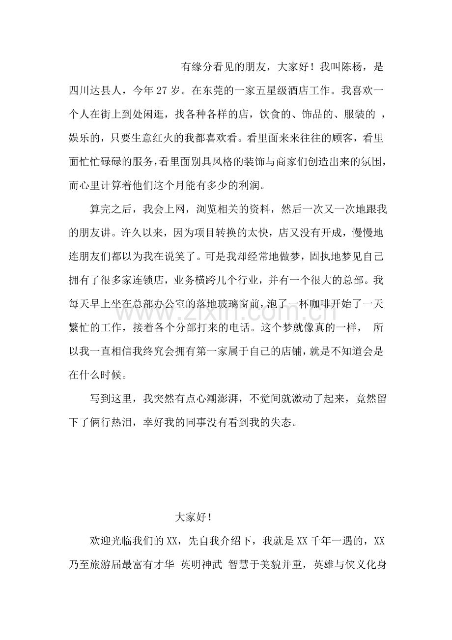 自我介绍词语.doc_第2页