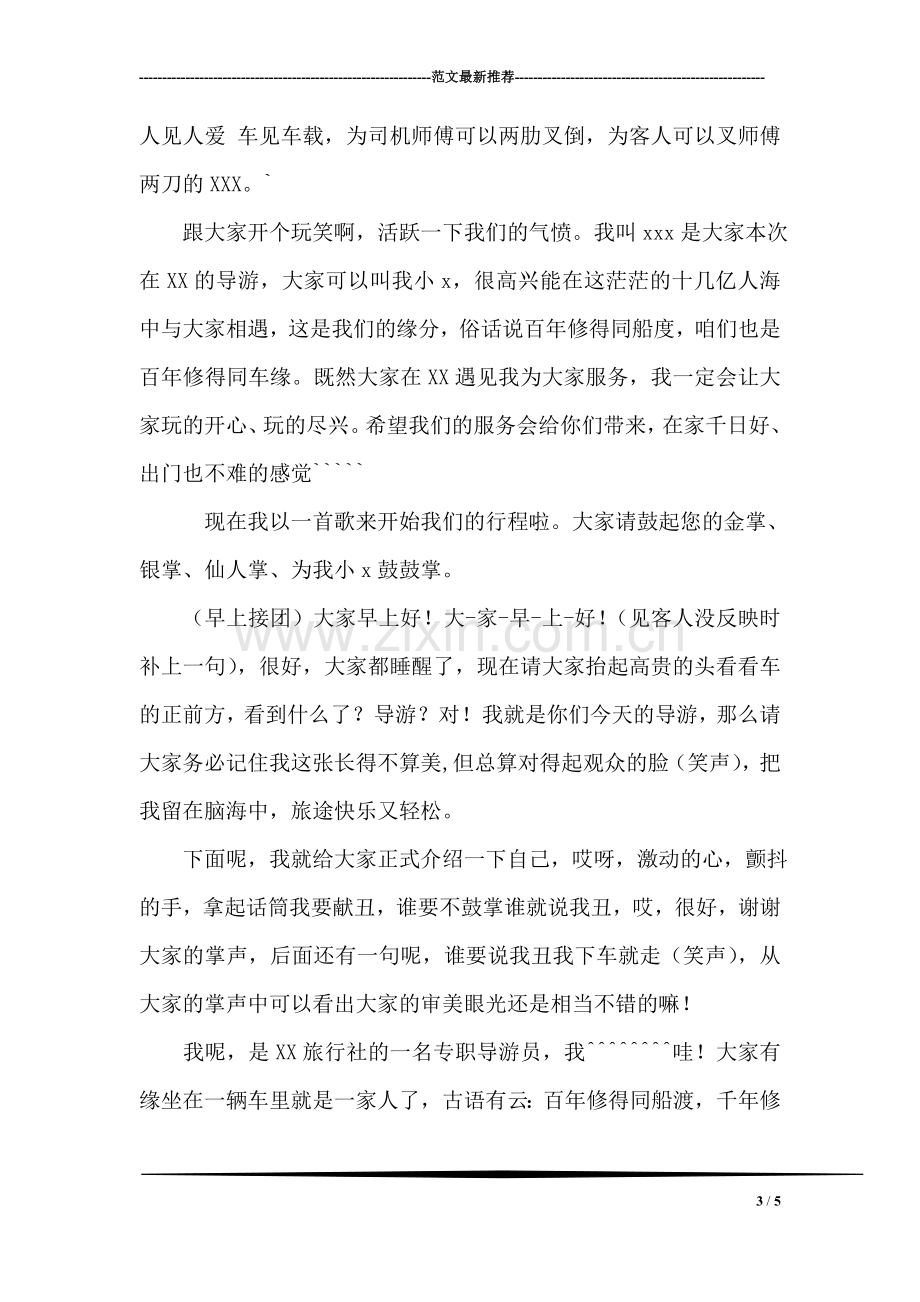 自我介绍词语.doc_第3页