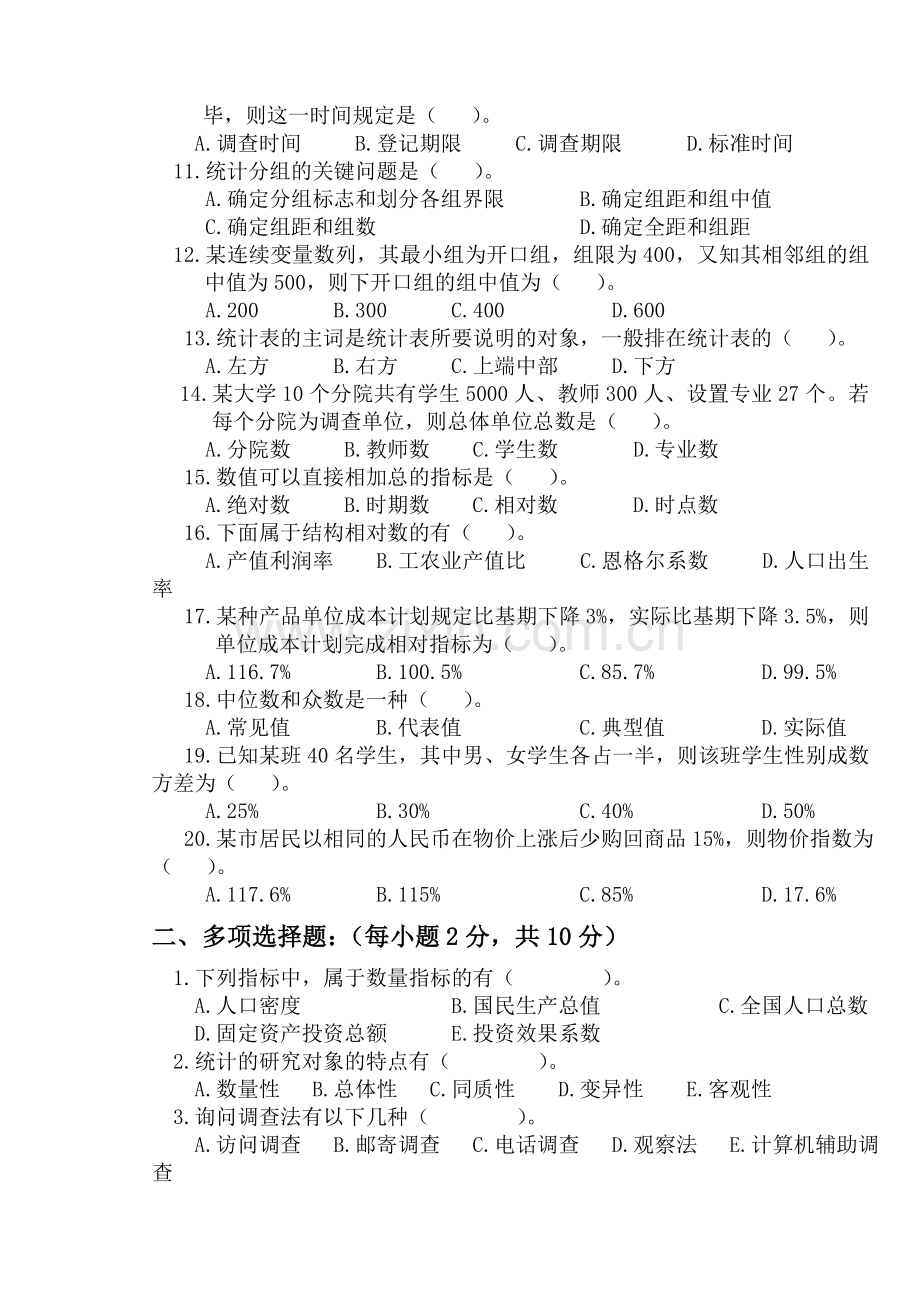 统计学原理试题及答案资料.doc_第2页